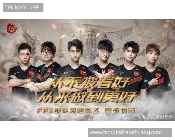 电竞比分热议FPX团队配合引发争议分析与讨论